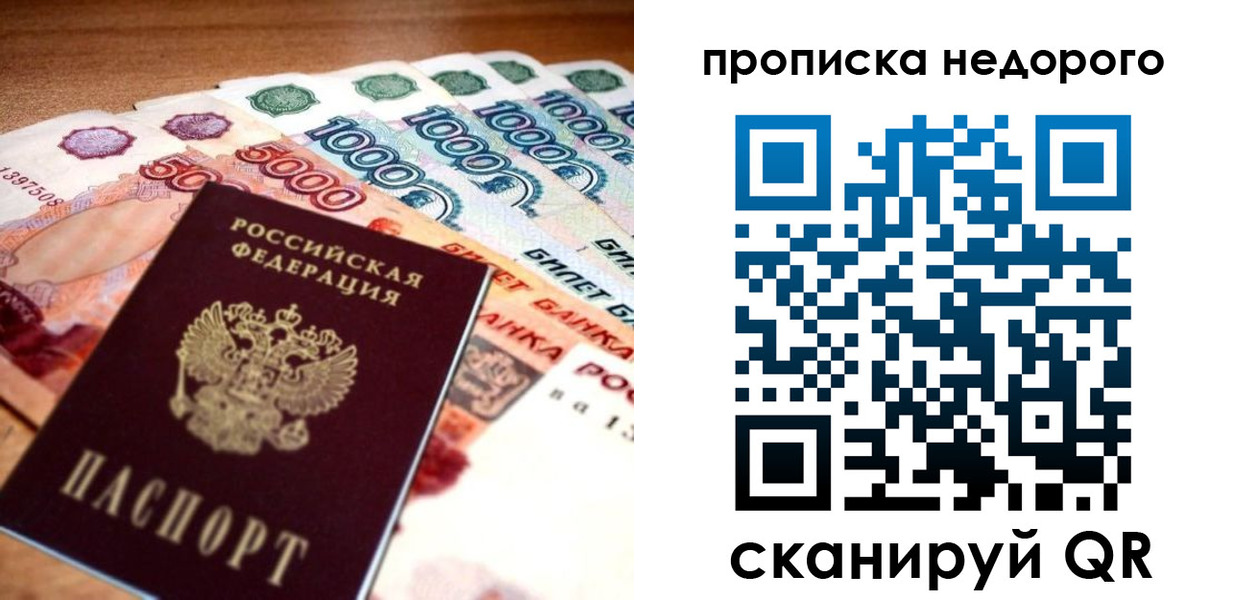 прописка для кредита в Бабаево