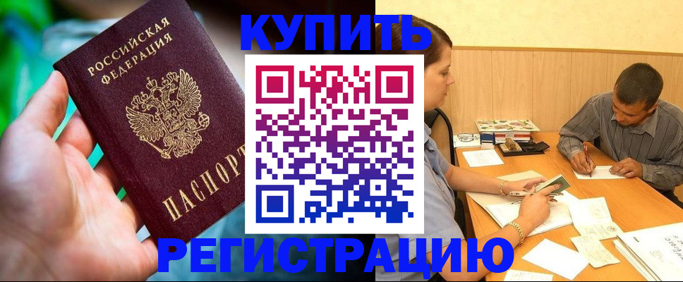 временная регистрация собственник в Бабаево