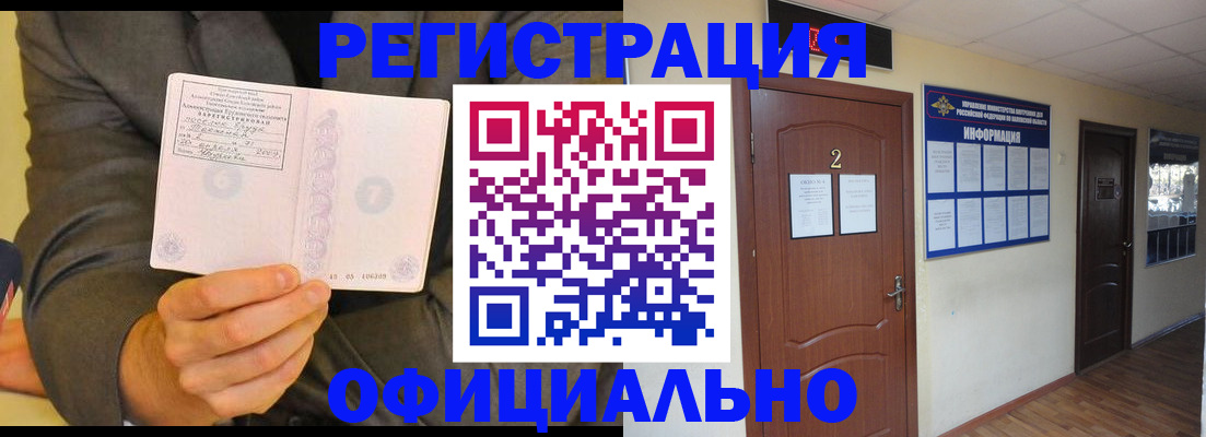 временная регистрация недорого в Бабаево