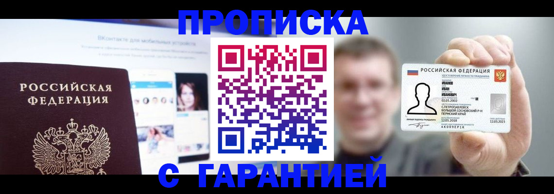 прописка 2025 в Бабаево