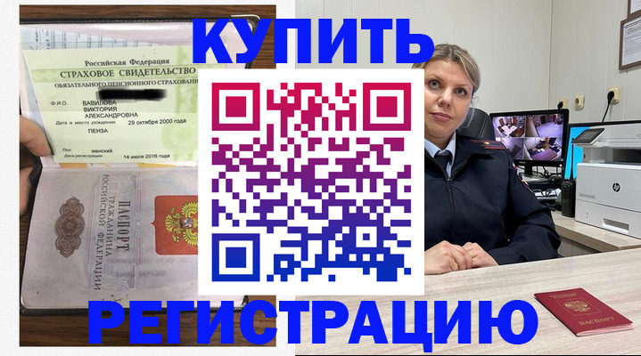 прописка ребенка в Бабаево