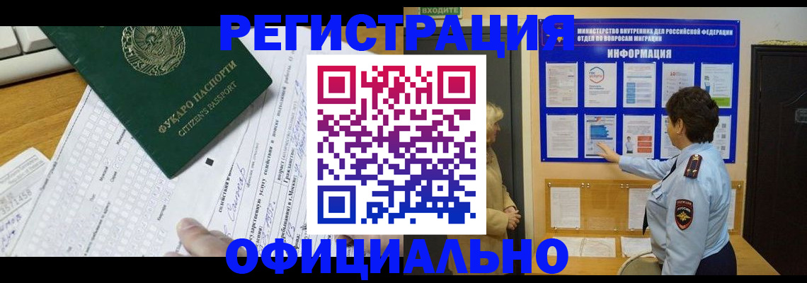 прописка для работы в Бабаево